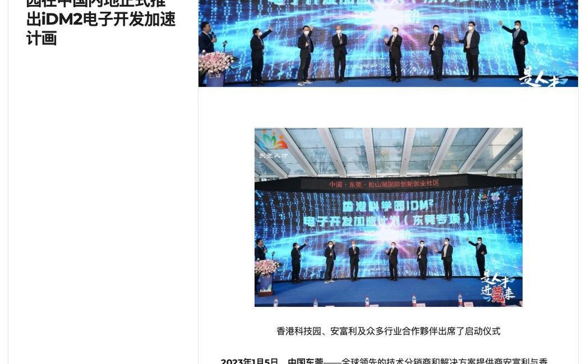 南方+东莞湾区科创合作报道