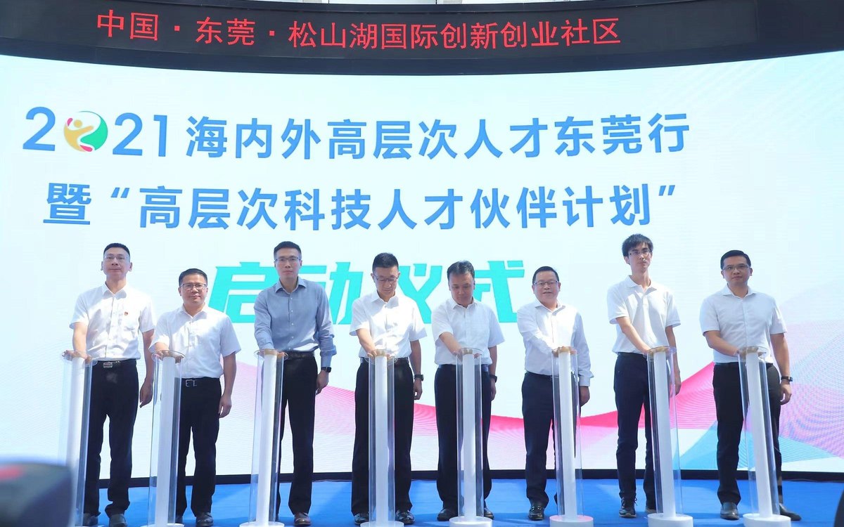 粤港澳大湾区科技领军人才创新驱动中心启动报道